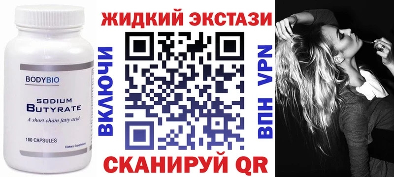 БУТИРАТ жидкий экстази  купить  цена  Наро-Фоминск 