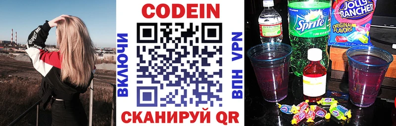 Кодеин Purple Drank  Наро-Фоминск 